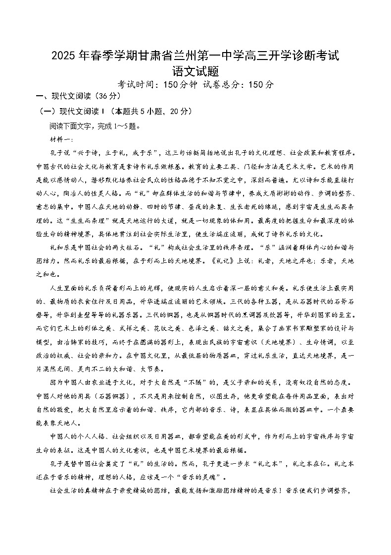 甘肃省兰州市第一中学2024-2025学年高三下学期开学考试语文试题第1页