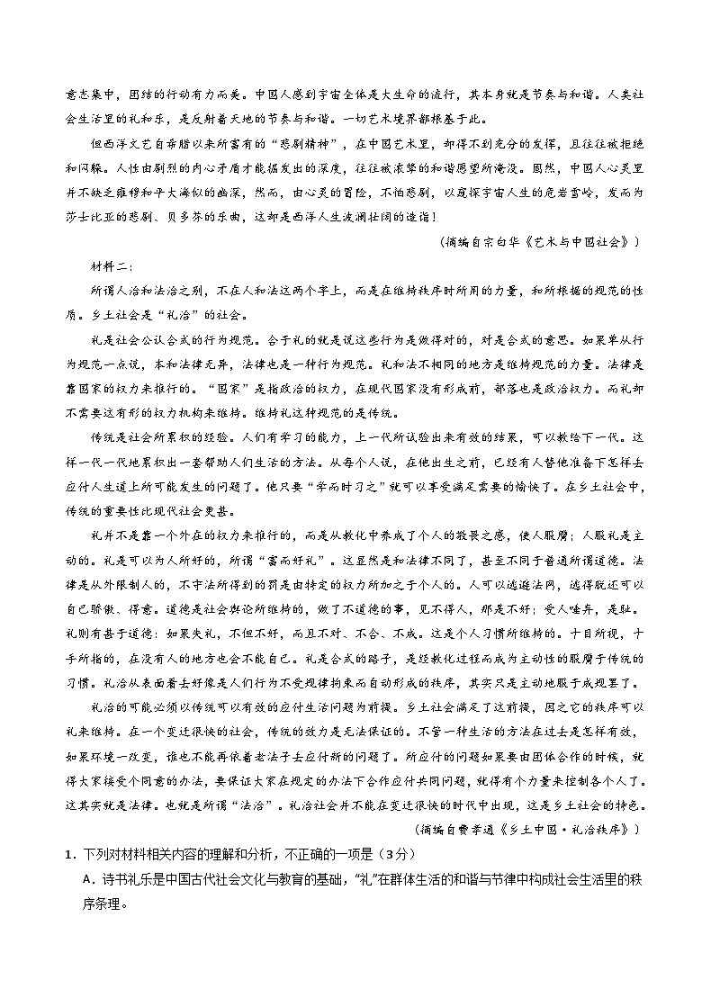 甘肃省兰州市第一中学2024-2025学年高三下学期开学考试语文试题第2页