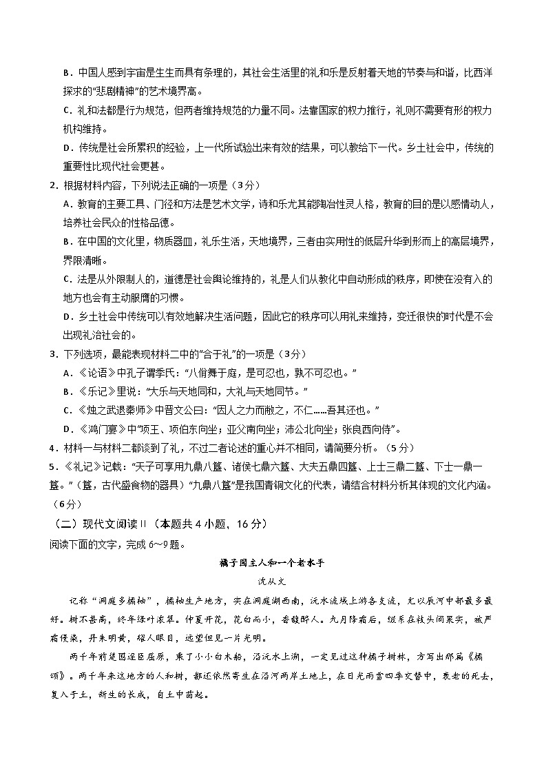 甘肃省兰州市第一中学2024-2025学年高三下学期开学考试语文试题第3页