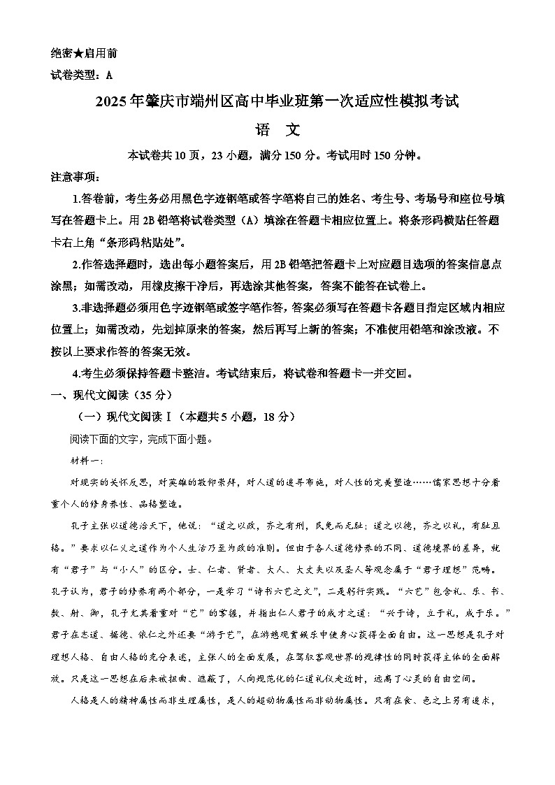 广东省肇庆市端州区2025年高三一模语文试题（解析版）第1页