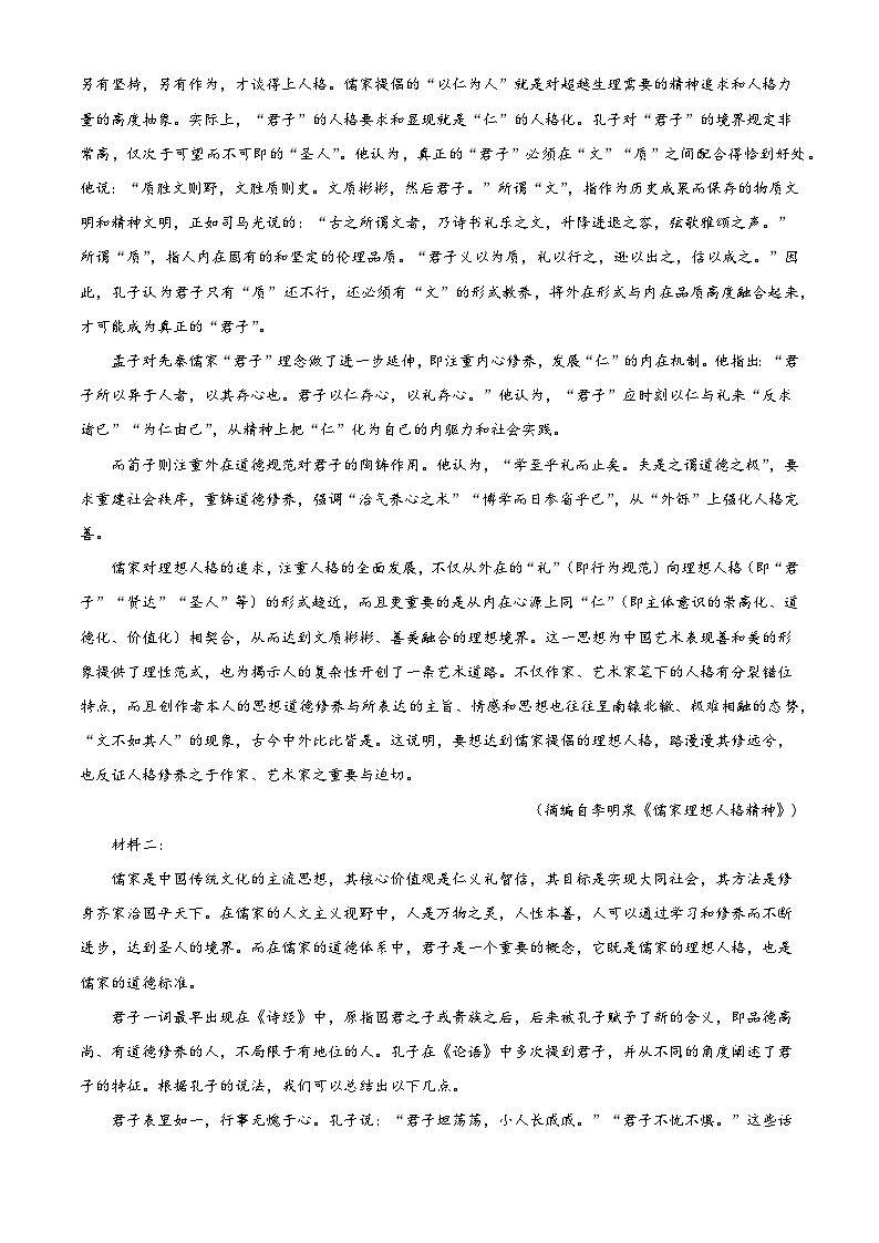 广东省肇庆市端州区2025年高三一模语文试题（解析版）第2页