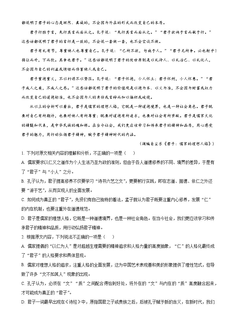 广东省肇庆市端州区2025年高三一模语文试题（解析版）第3页