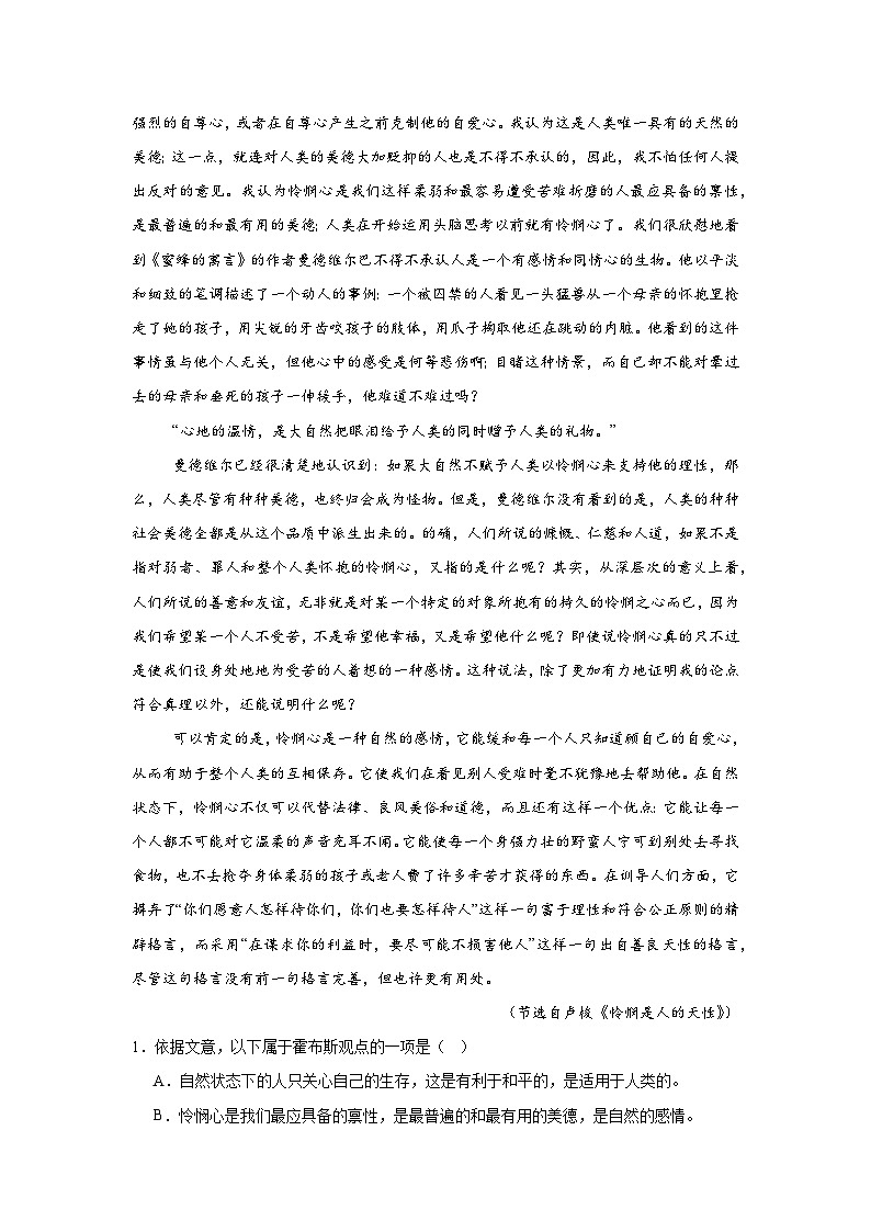 河北省石家庄市辛集市2024-2025学年高二上学期期末语文试题第2页