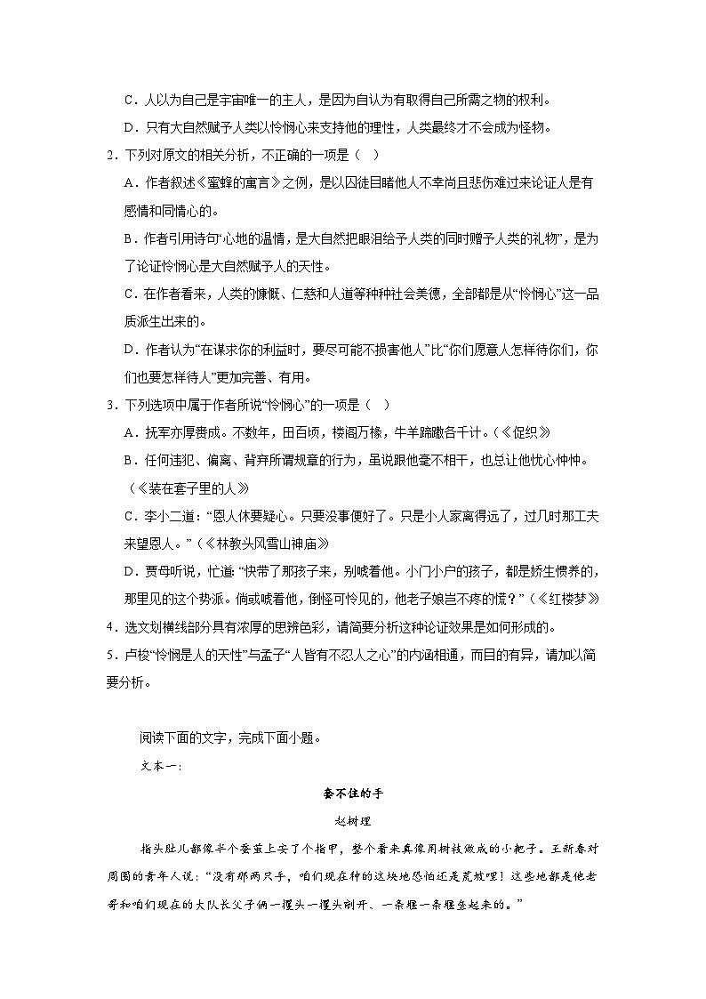 河北省石家庄市辛集市2024-2025学年高二上学期期末语文试题第3页
