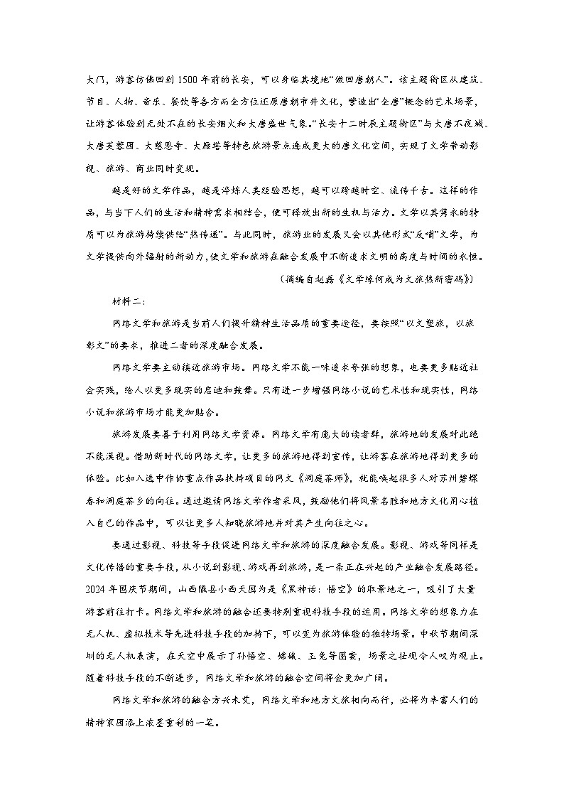 河北省辛集市2024-2025学年高三上学期期末语文试题第2页