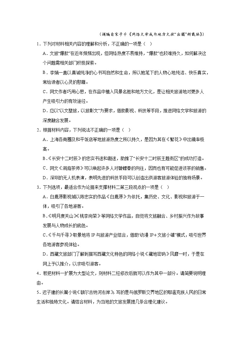 河北省辛集市2024-2025学年高三上学期期末语文试题第3页