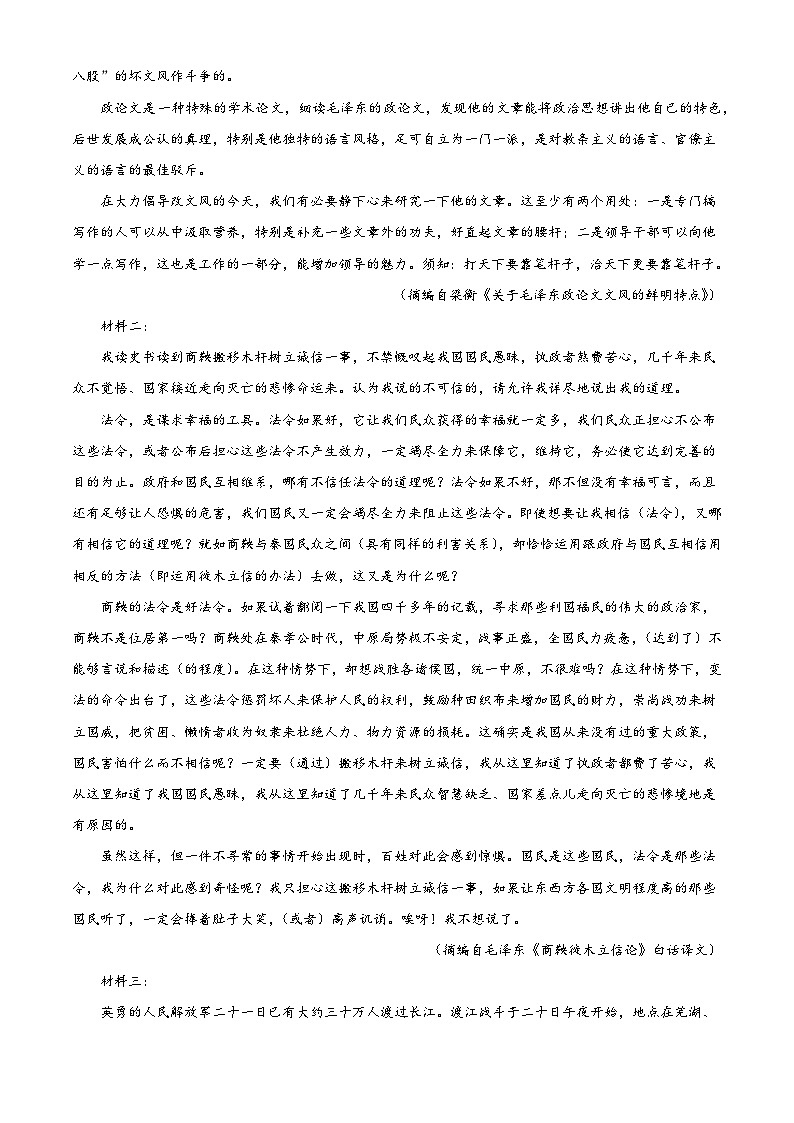 河南省部分学校2024-2025学年高二上学期期末语文试题（解析版）第2页