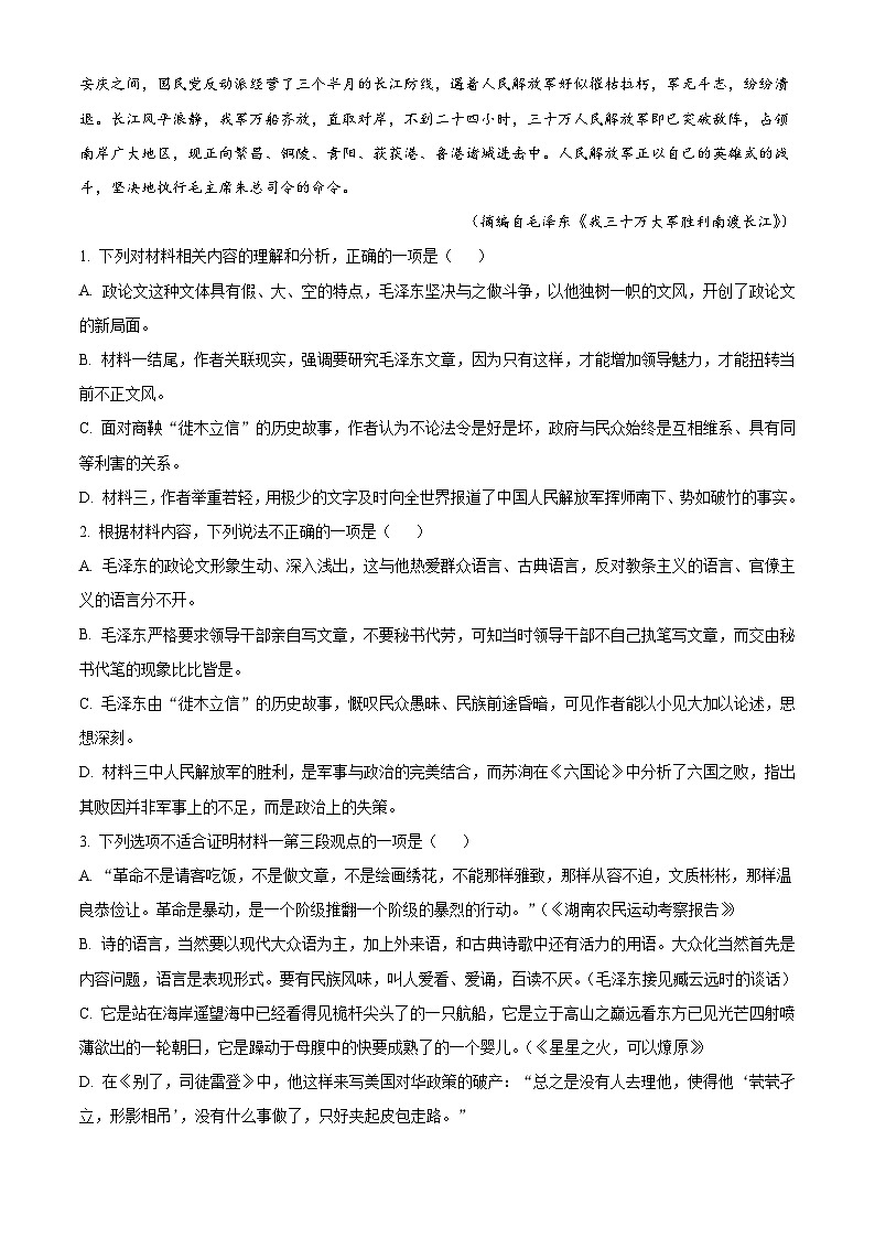 河南省部分学校2024-2025学年高二上学期期末语文试题（解析版）第3页