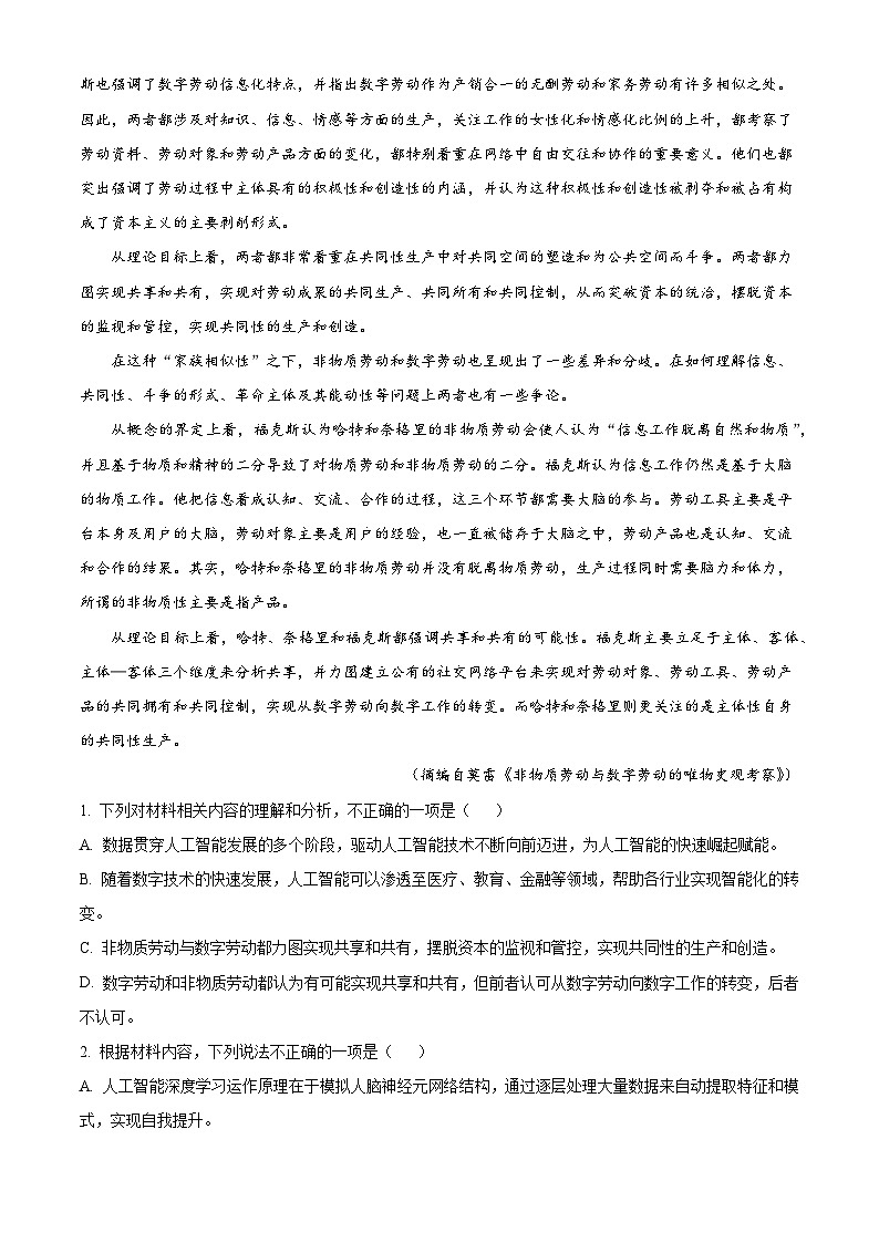 河南省信阳市高级中学新校2024-2025学年高二上学期期末语文试题（解析版）第2页
