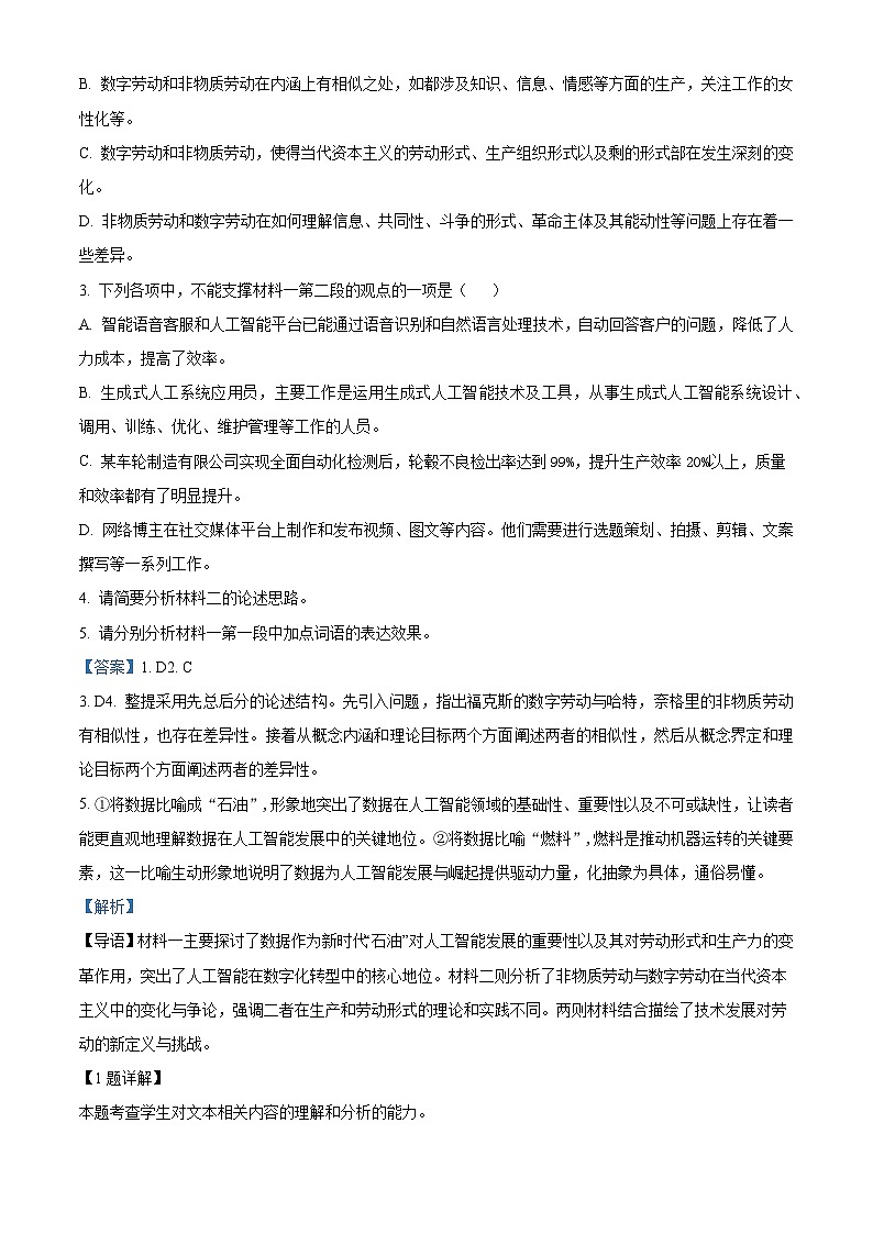 河南省信阳市高级中学新校2024-2025学年高二上学期期末语文试题（解析版）第3页