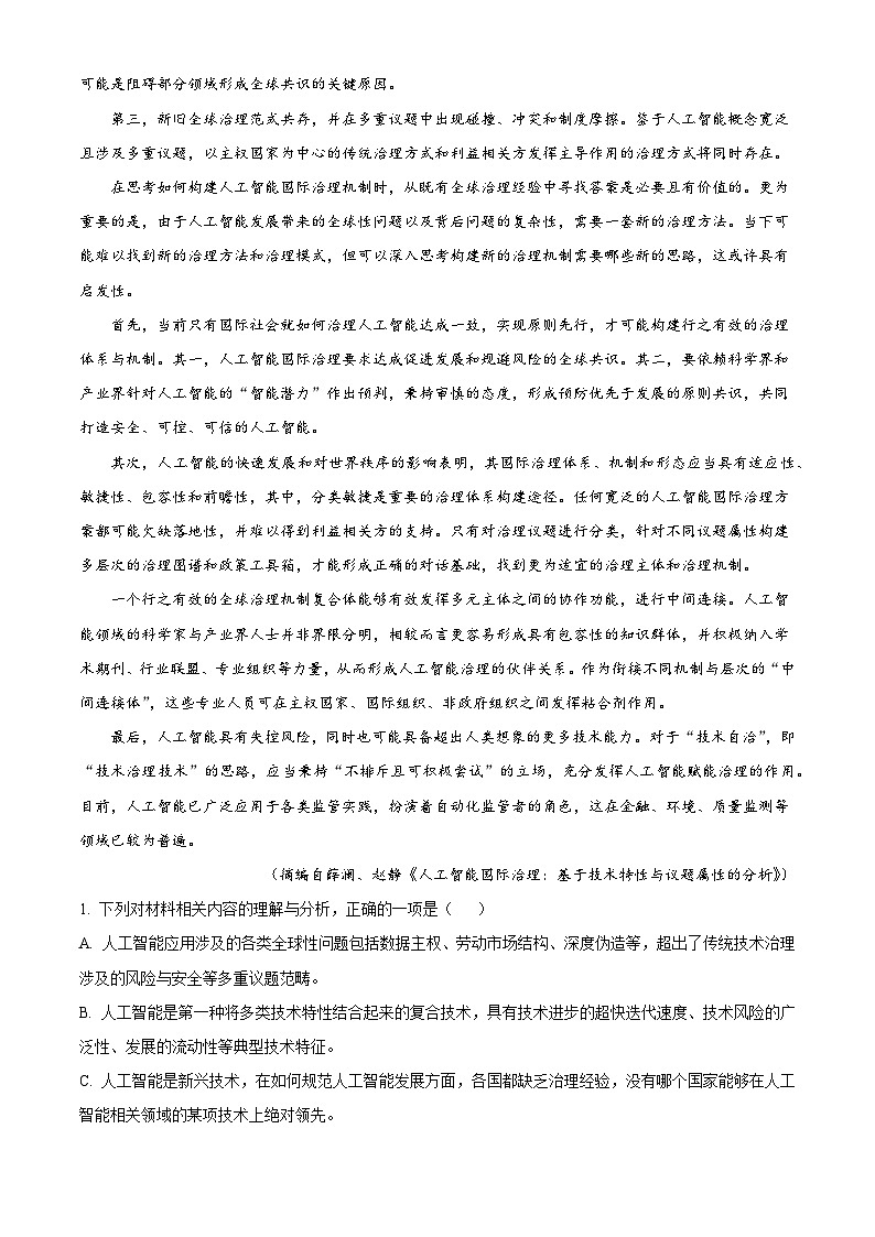 浙江省杭州高级中学2024—2025学年上学期高一期末考试语文试卷（解析版）第2页