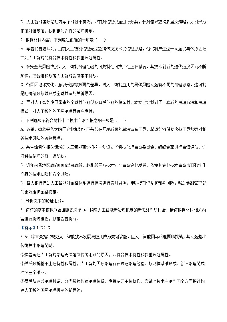 浙江省杭州高级中学2024—2025学年上学期高一期末考试语文试卷（解析版）第3页