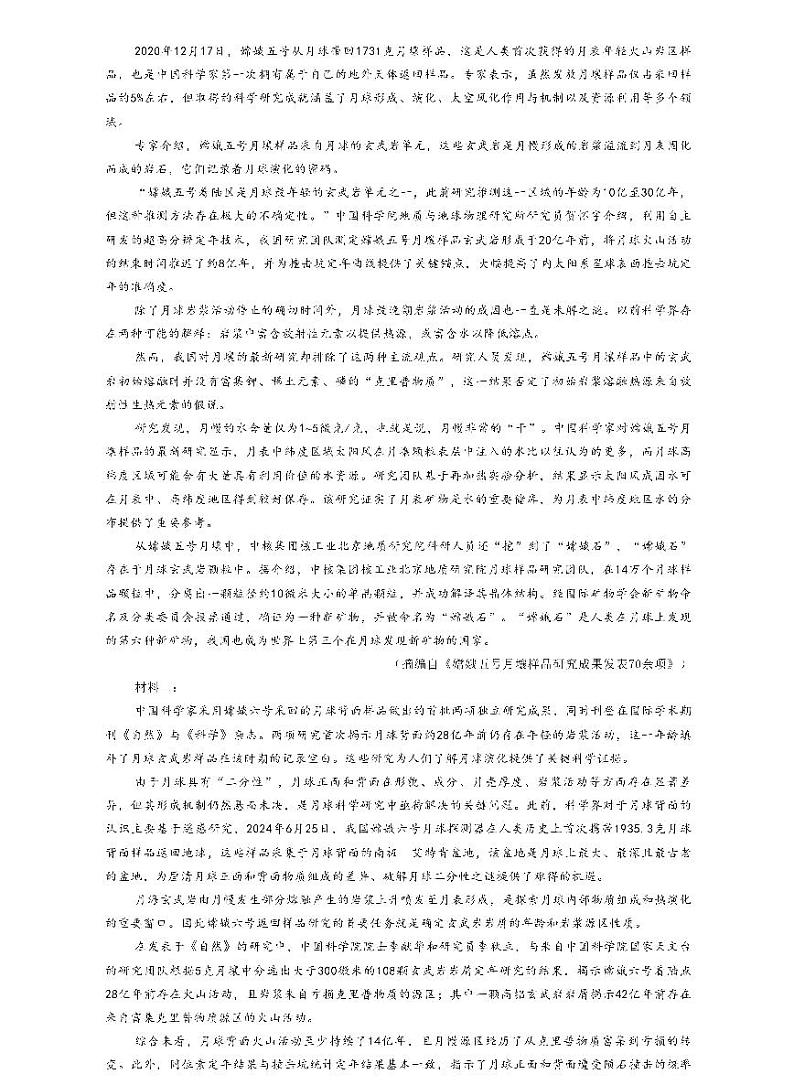 河南天一大联考2025届高三下学期月考阶段性测试（五）-语文试题+答案第2页