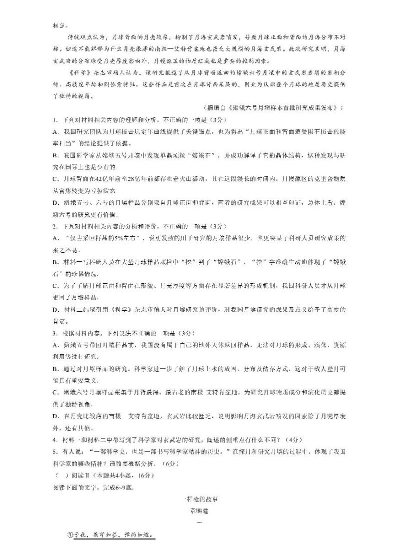河南天一大联考2025届高三下学期月考阶段性测试（五）-语文试题+答案第3页