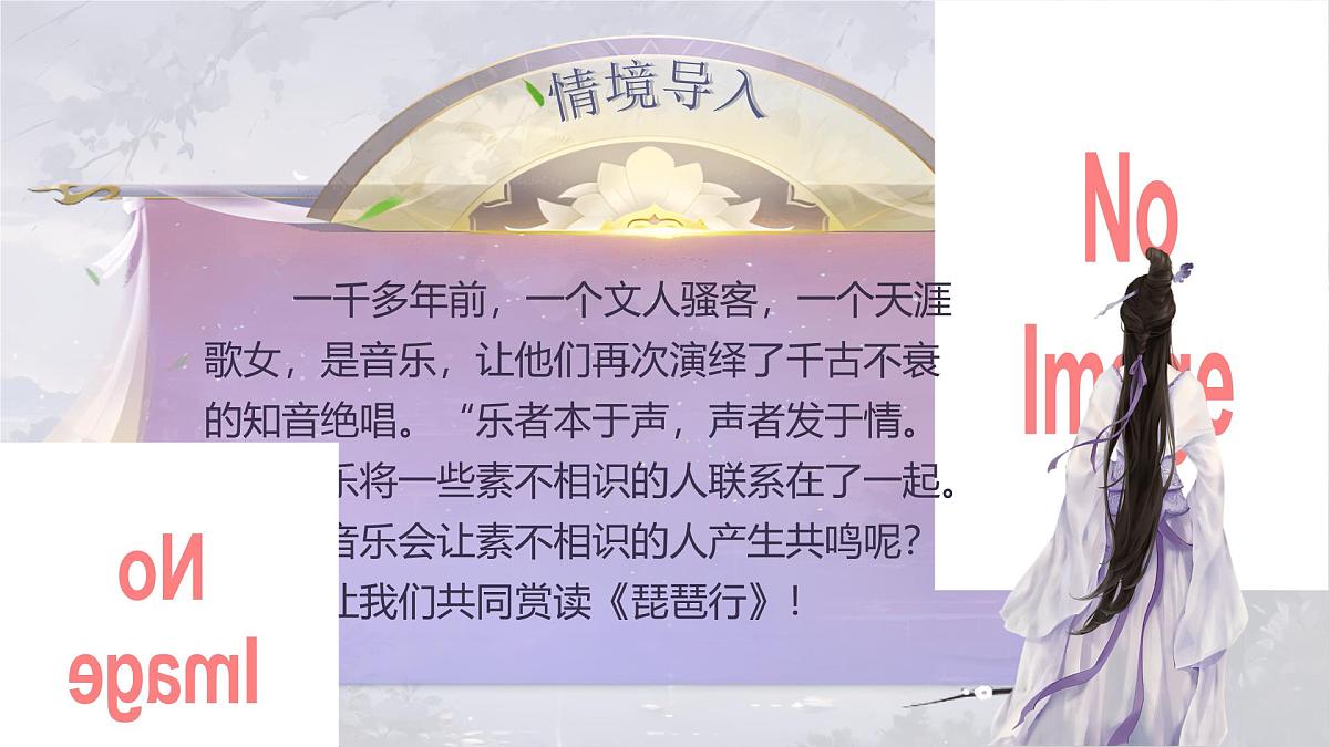 部编版2025高中语文必修上册《琵琶行》 课件第3页