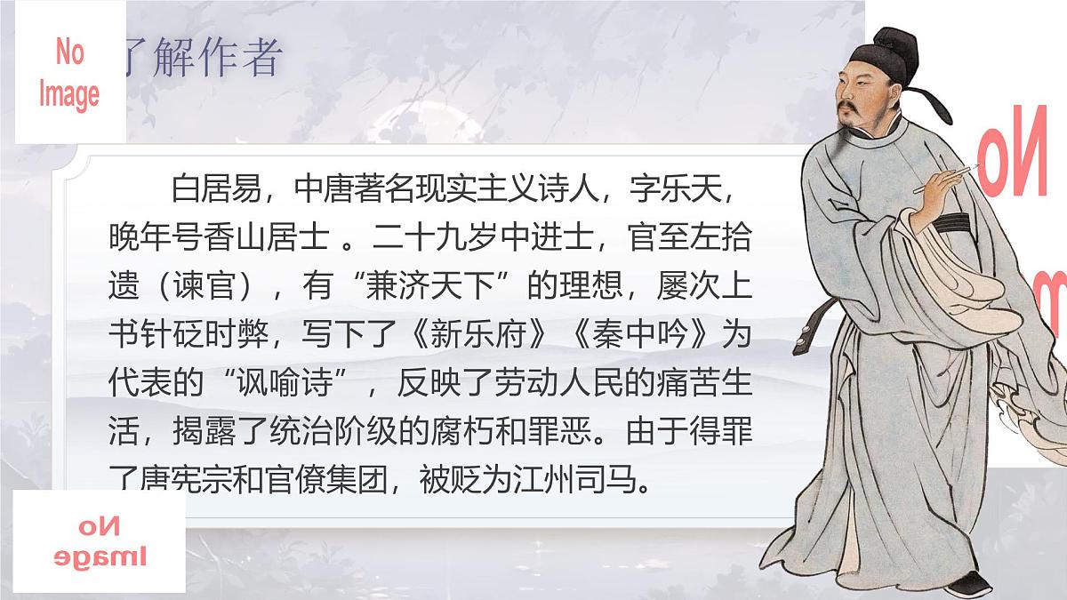 部编版2025高中语文必修上册《琵琶行》 课件第4页