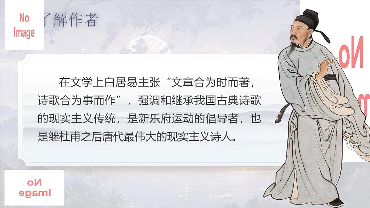 部编版2025高中语文必修上册《琵琶行》 课件第5页