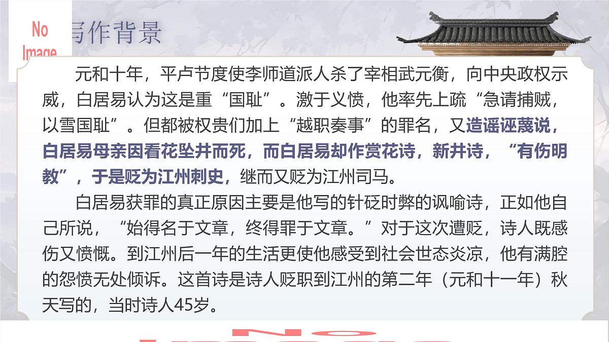 部编版2025高中语文必修上册《琵琶行》 课件第7页