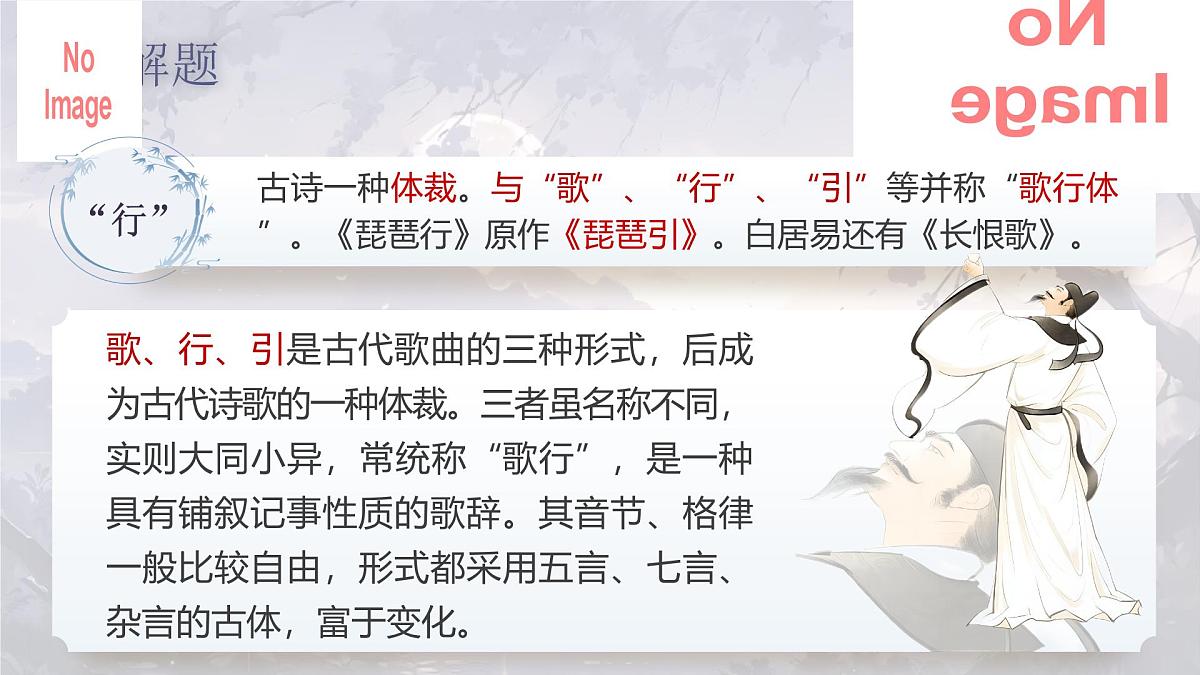 部编版2025高中语文必修上册《琵琶行》 课件第8页