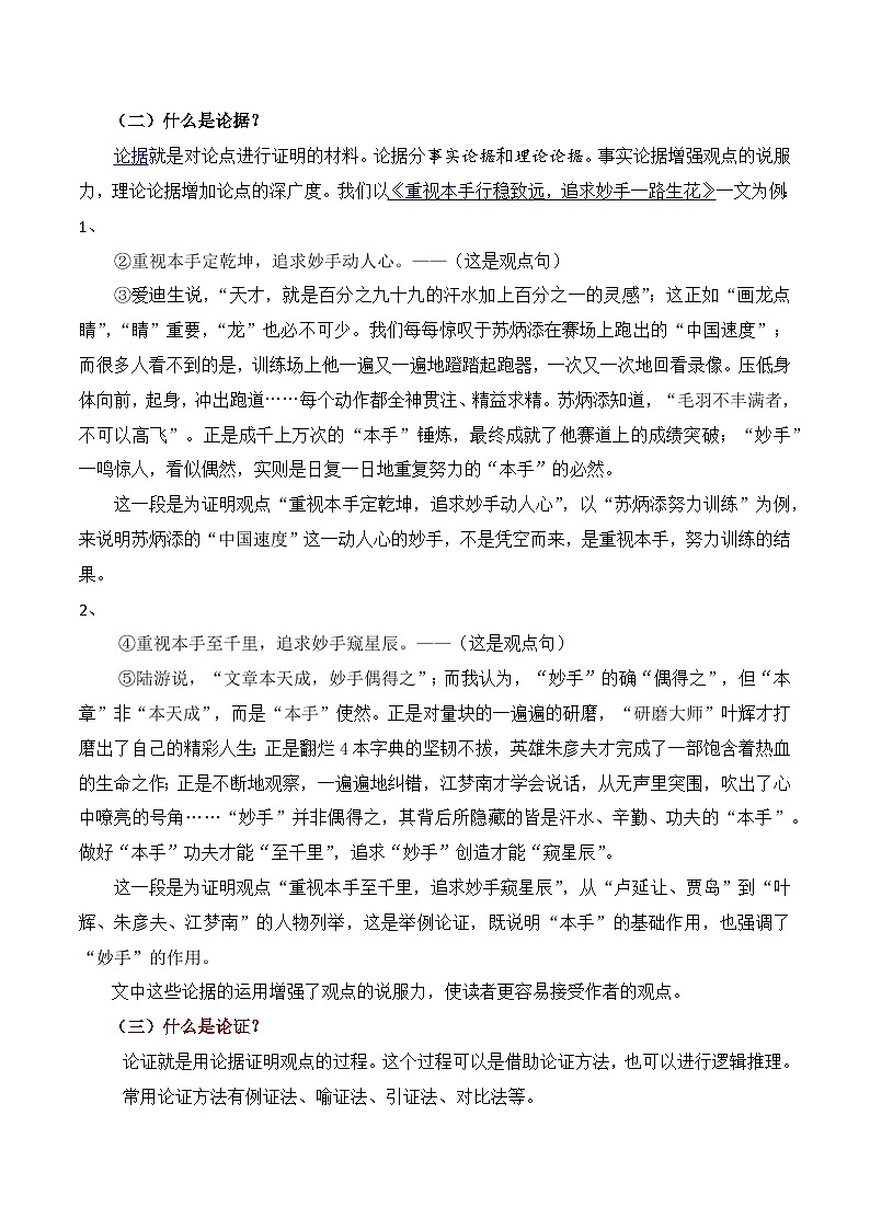 1.2初识议论文（结构+内容）-备战2025年高考语文议论文写作提升讲与练（全国通用）第3页