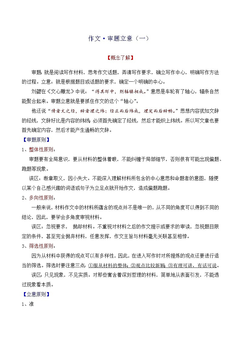 3.1审题立意（讲解）-备战2025年高考语文议论文写作提升讲与练（全国通用）第1页