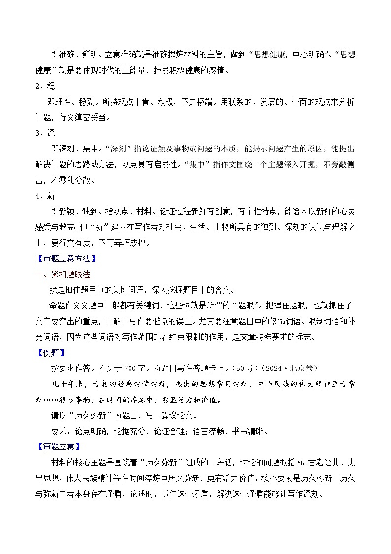 3.1审题立意（讲解）-备战2025年高考语文议论文写作提升讲与练（全国通用）第2页
