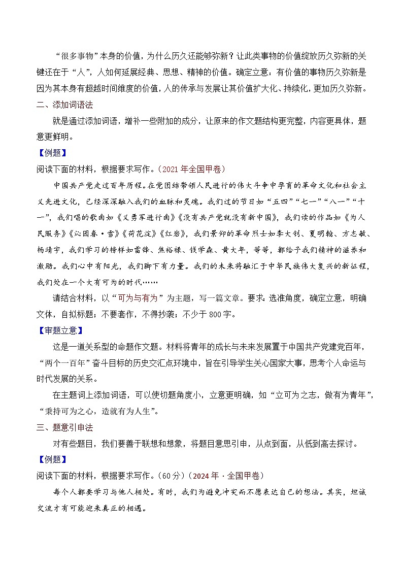 3.1审题立意（讲解）-备战2025年高考语文议论文写作提升讲与练（全国通用）第3页