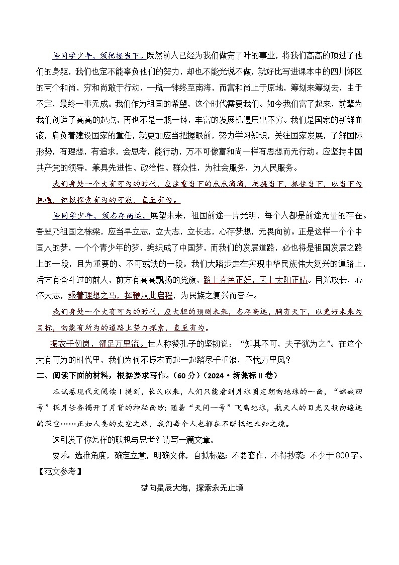 3.2审题立意（作文精选）-备战2025年高考语文议论文写作提升讲与练（全国通用）第2页