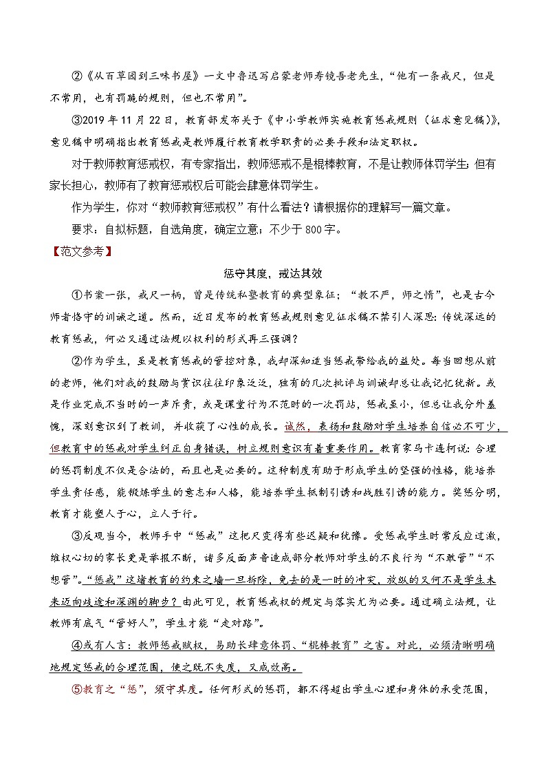 3.4辩证思维（讲解）-备战2025年高考语文议论文写作提升讲与练（全国通用）第2页