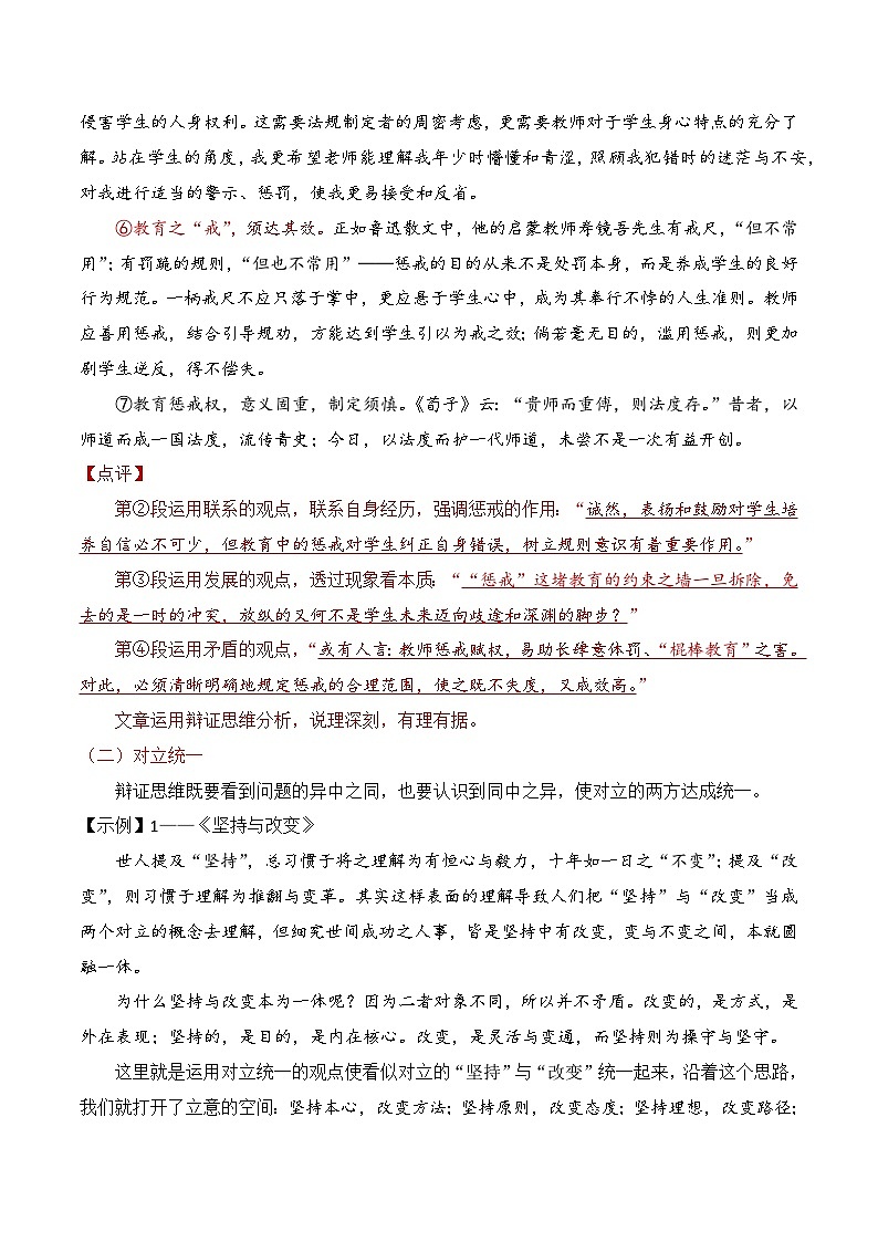 3.4辩证思维（讲解）-备战2025年高考语文议论文写作提升讲与练（全国通用）第3页