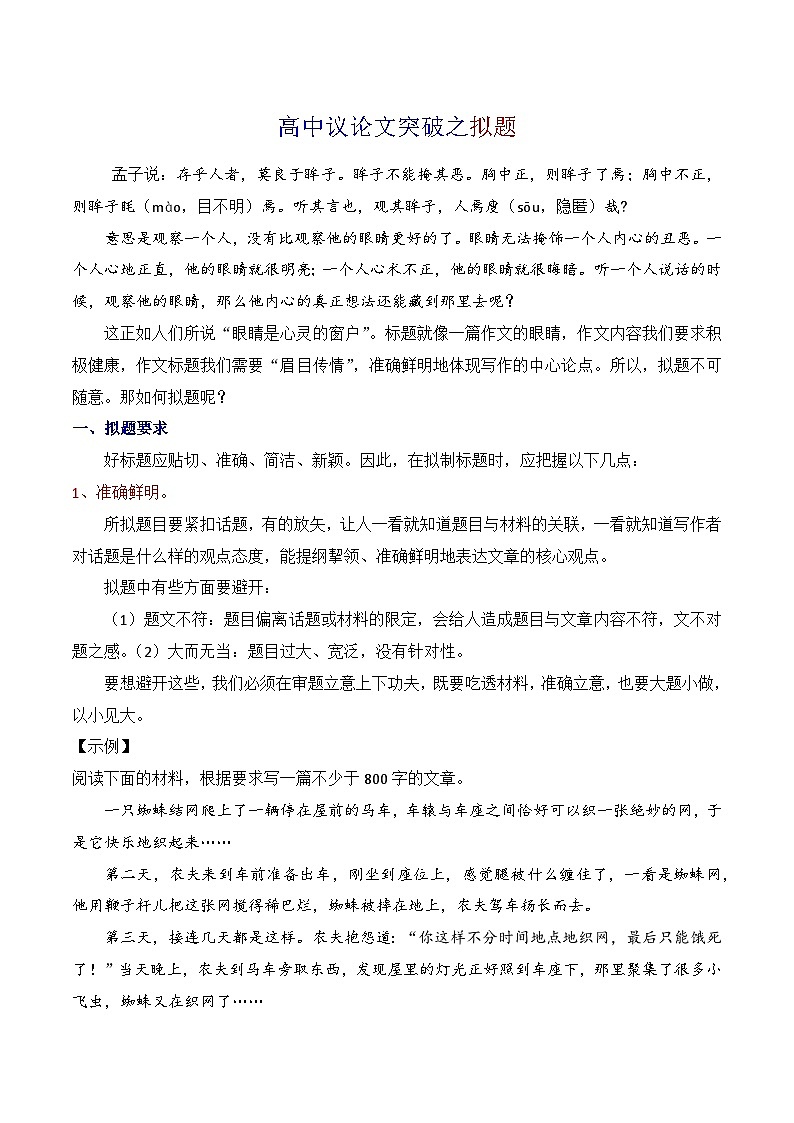 4.1拟题学习-备战2025年高考语文议论文写作提升讲与练（全国通用）第1页