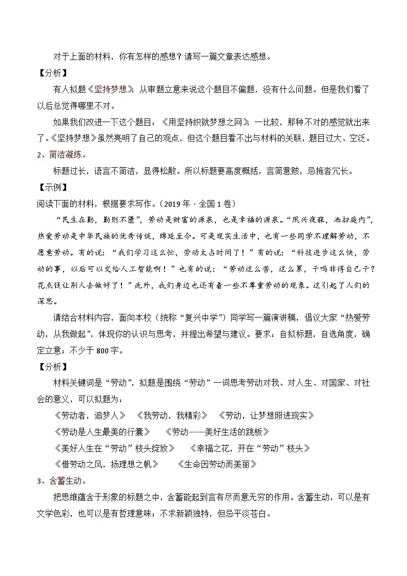 4.1拟题学习-备战2025年高考语文议论文写作提升讲与练（全国通用）第2页
