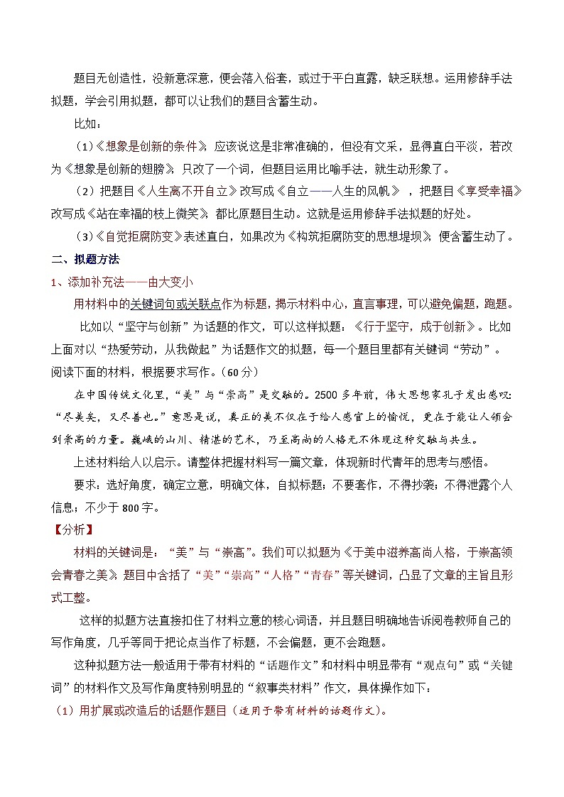 4.1拟题学习-备战2025年高考语文议论文写作提升讲与练（全国通用）第3页