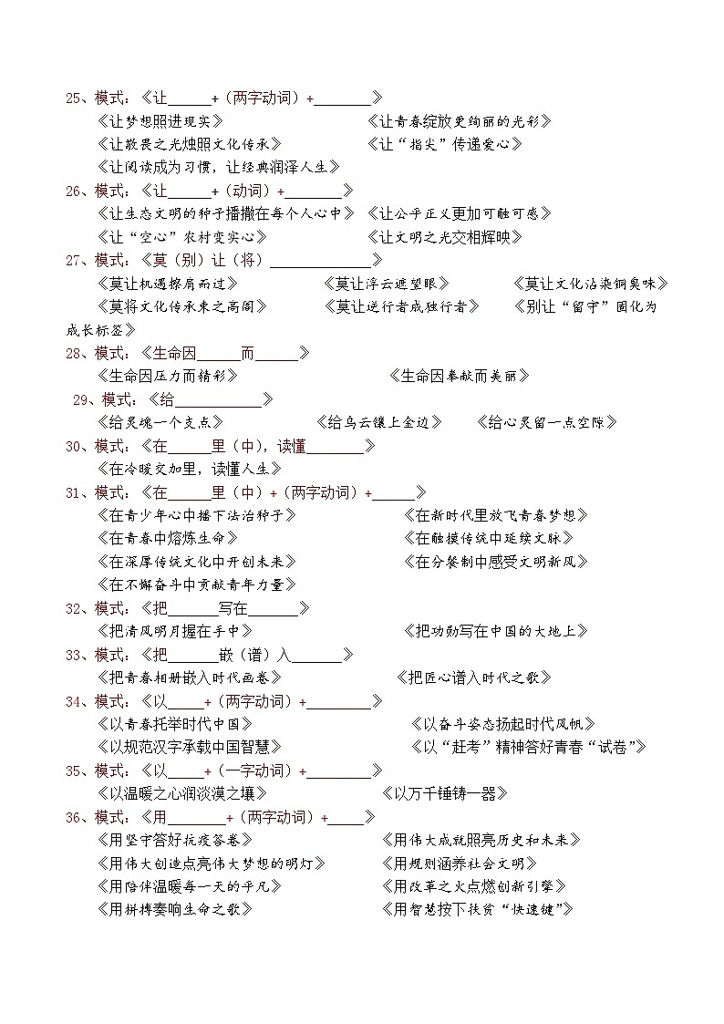 4.2拟题积累-备战2025年高考语文议论文写作提升讲与练（全国通用）第3页