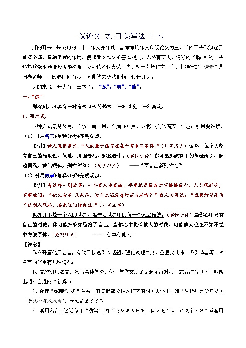 5.1开头方法-备战2025年高考语文议论文写作提升讲与练（全国通用）第1页
