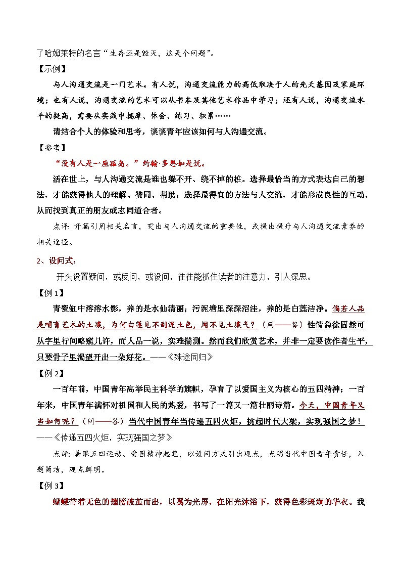 5.1开头方法-备战2025年高考语文议论文写作提升讲与练（全国通用）第2页