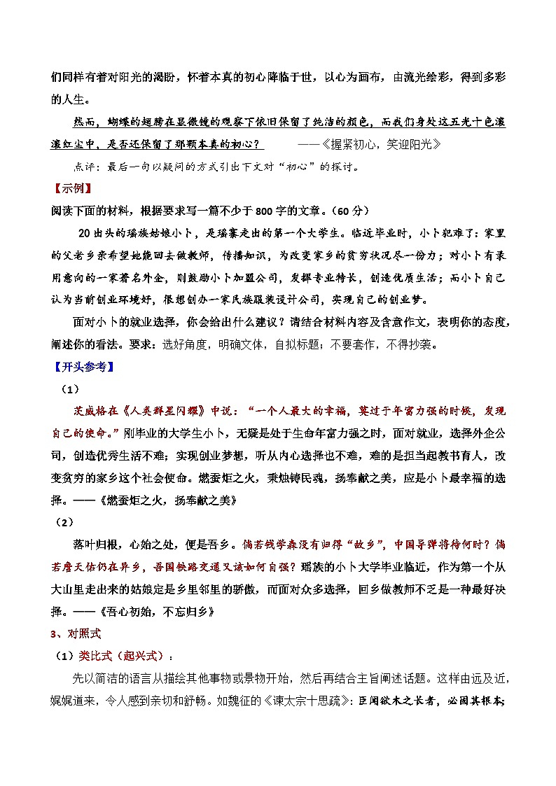 5.1开头方法-备战2025年高考语文议论文写作提升讲与练（全国通用）第3页