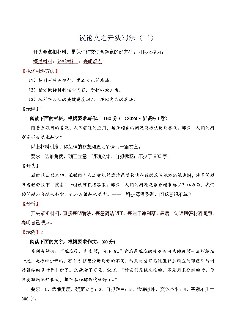5.2开头突破-备战2025年高考语文议论文写作提升讲与练（全国通用）第1页