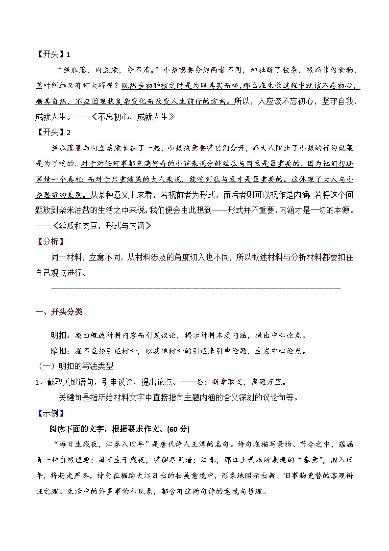 5.2开头突破-备战2025年高考语文议论文写作提升讲与练（全国通用）第2页