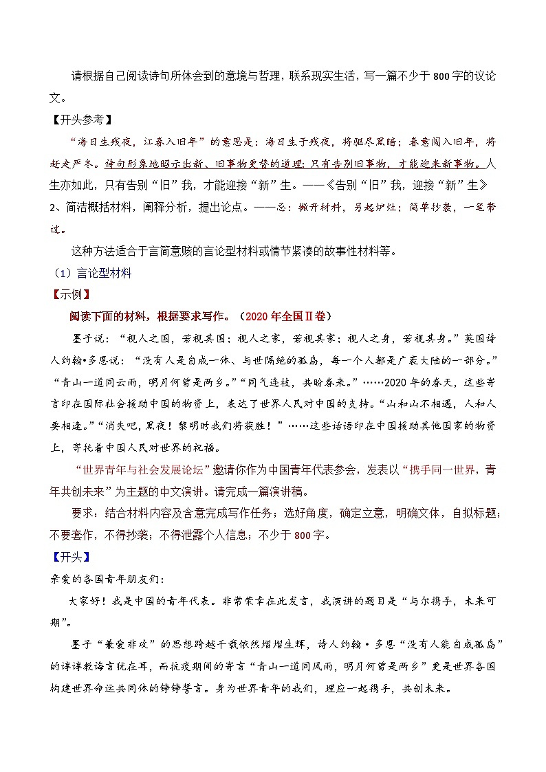 5.2开头突破-备战2025年高考语文议论文写作提升讲与练（全国通用）第3页