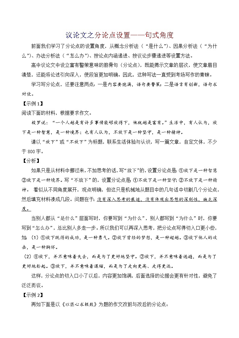 6.2分论点设置·句式角度-备战2025年高考语文议论文写作提升讲与练（全国通用）第1页