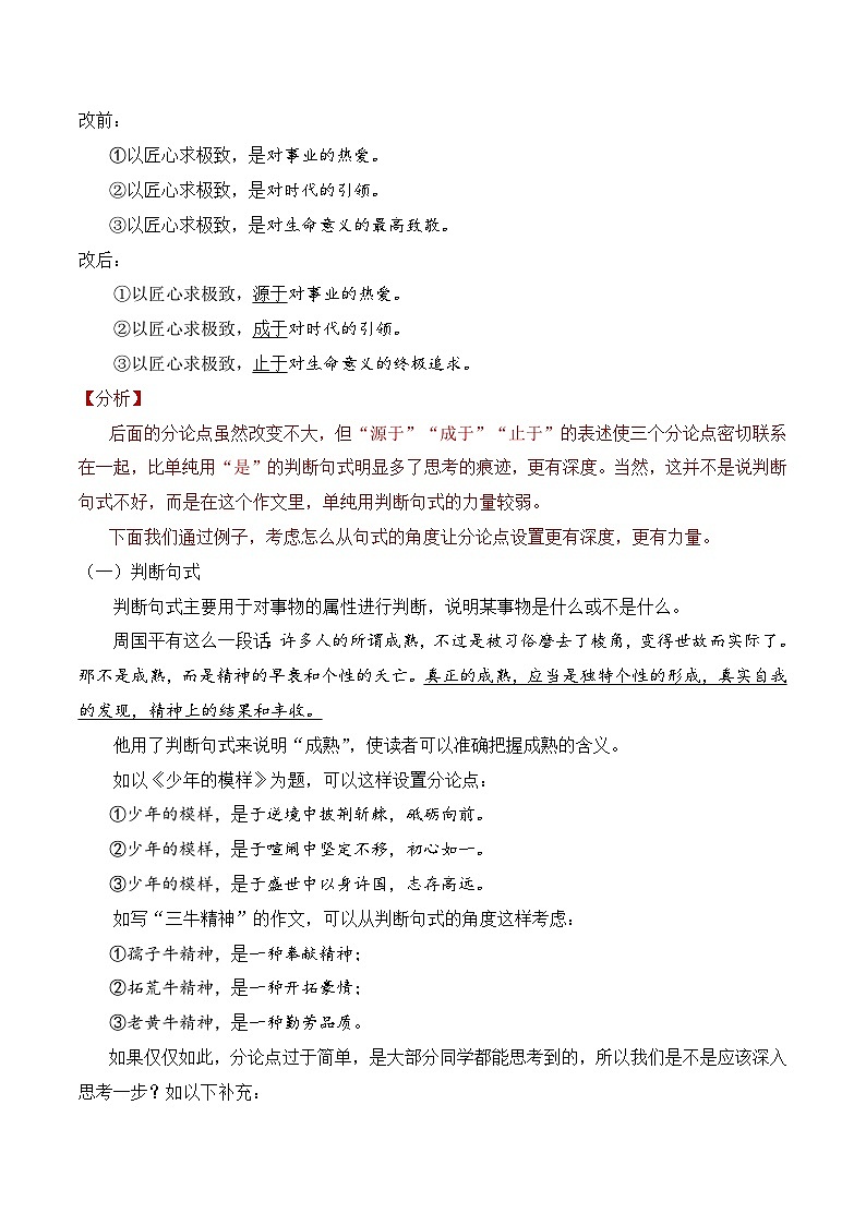 6.2分论点设置·句式角度-备战2025年高考语文议论文写作提升讲与练（全国通用）第2页