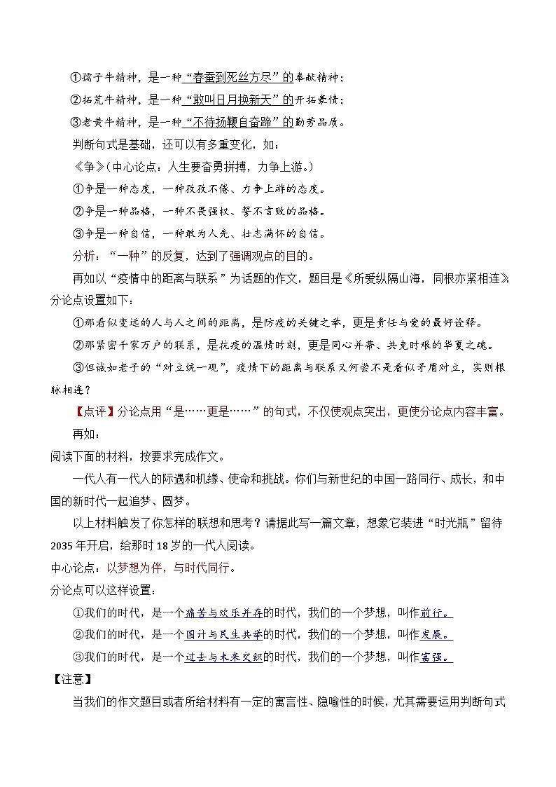 6.2分论点设置·句式角度-备战2025年高考语文议论文写作提升讲与练（全国通用）第3页