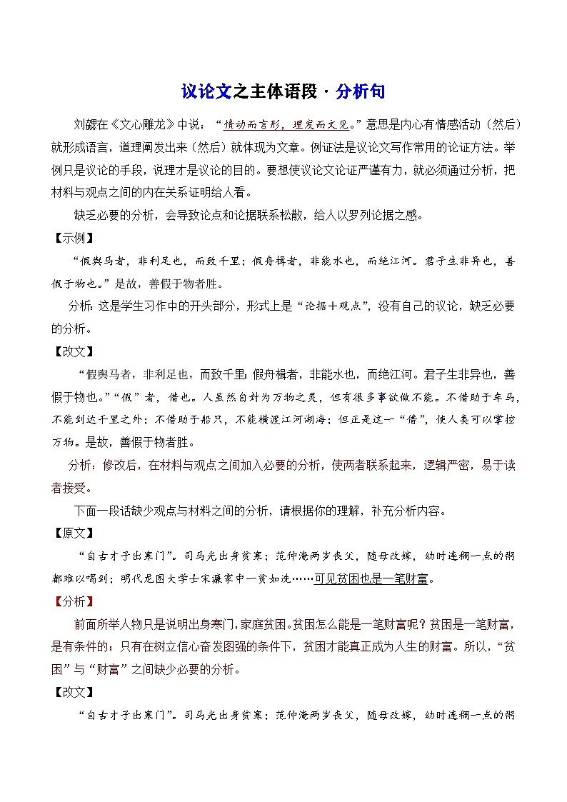 7.4主体语段突破：分析句-备战2025年高考语文议论文写作提升讲与练（全国通用）第1页