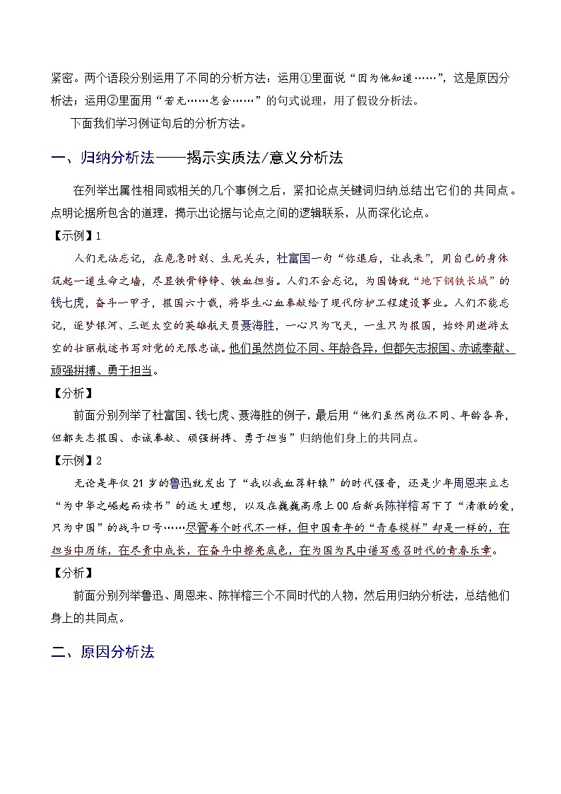 7.4主体语段突破：分析句-备战2025年高考语文议论文写作提升讲与练（全国通用）第3页