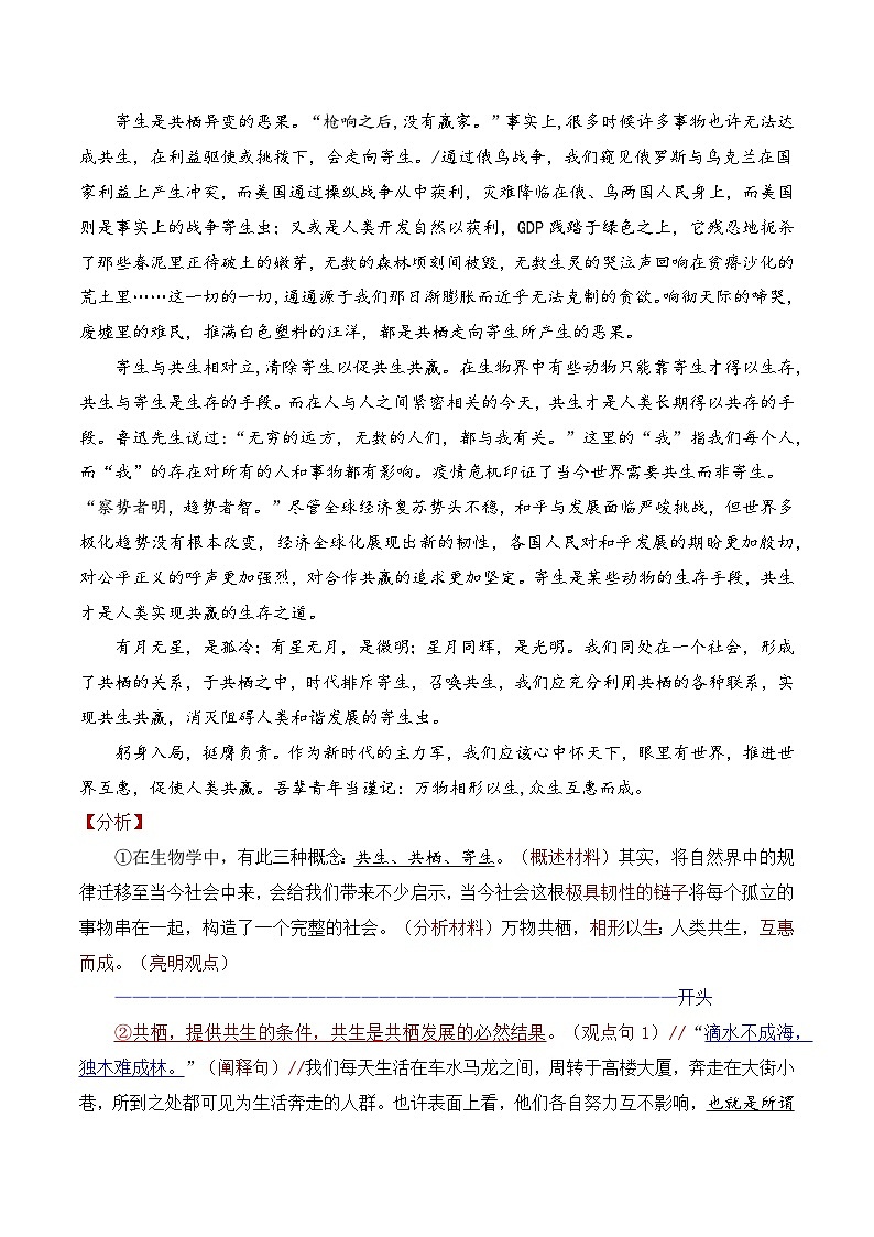 7.5主体语段突破：总结句-备战2025年高考语文议论文写作提升讲与练（全国通用）第2页