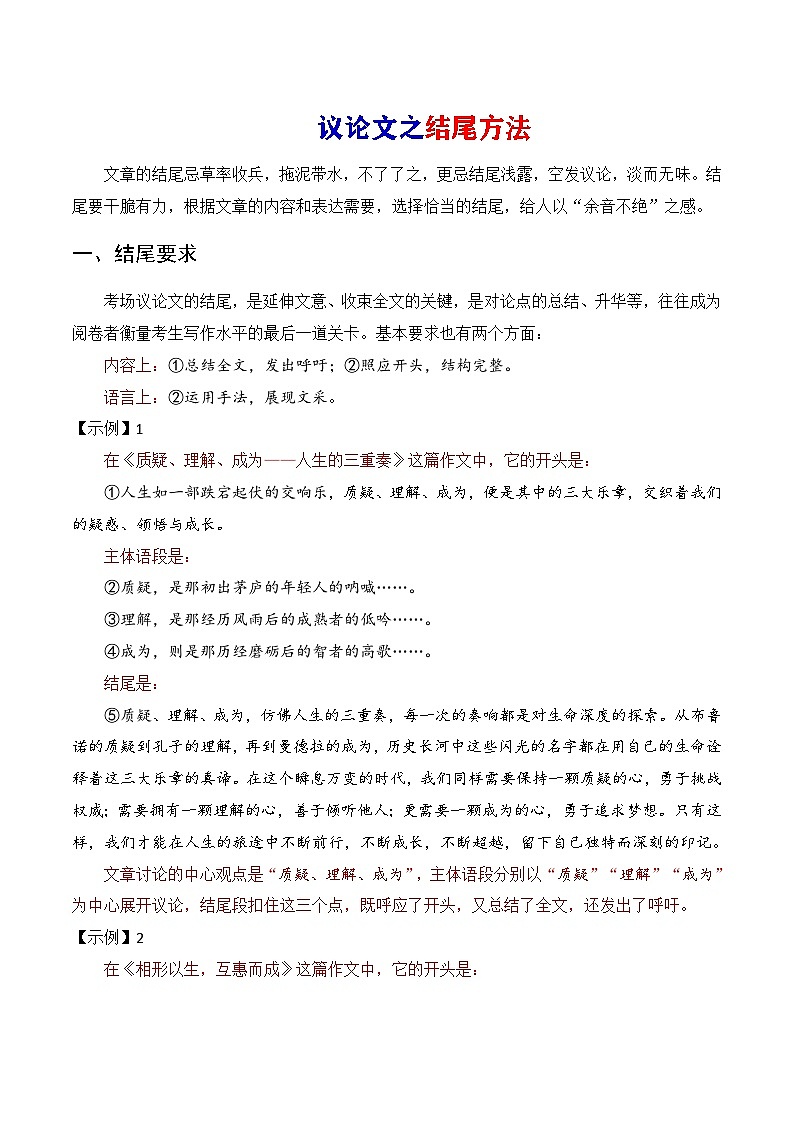 8.1结尾方法-备战2025年高考语文议论文写作提升讲与练（全国通用）第1页