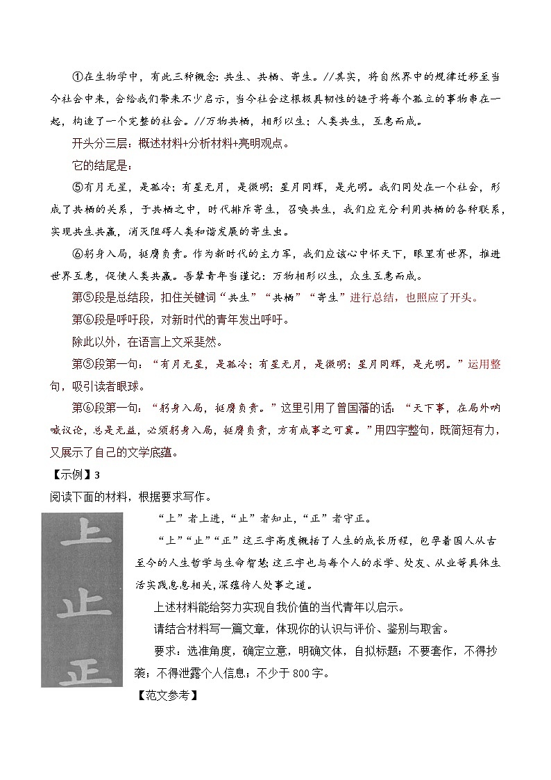 8.1结尾方法-备战2025年高考语文议论文写作提升讲与练（全国通用）第2页