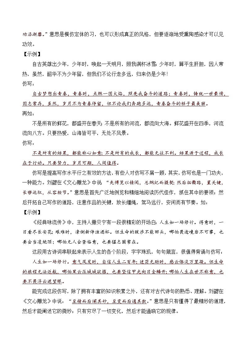 9.2作文仿写训练：他山之石，可以攻玉-备战2025年高考语文议论文写作提升讲与练（全国通用）第2页