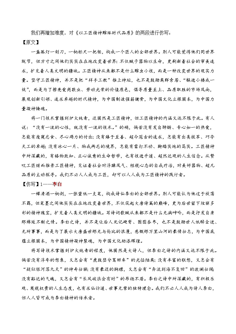 9.2作文仿写训练：他山之石，可以攻玉-备战2025年高考语文议论文写作提升讲与练（全国通用）第3页